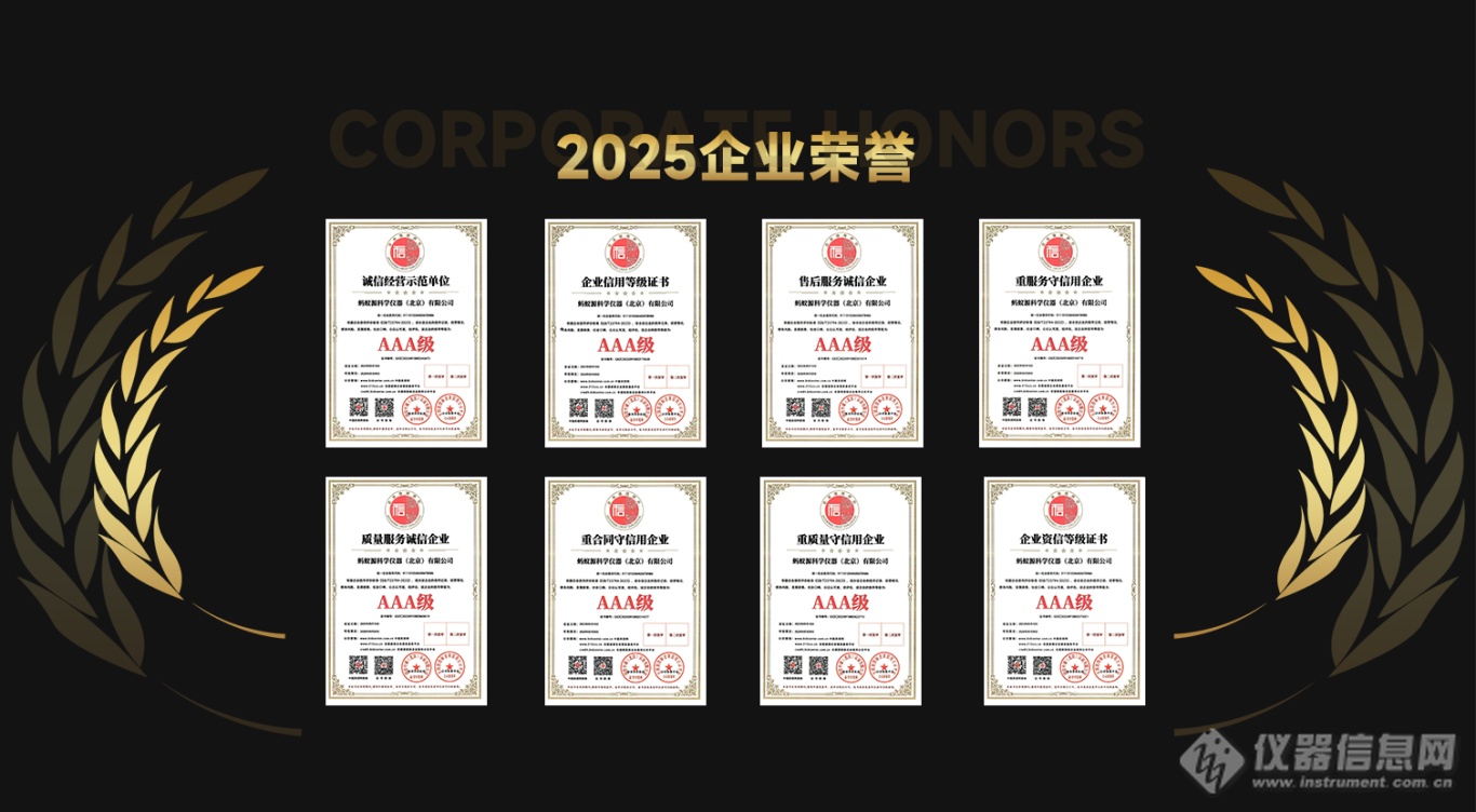 bat365在线登录入口科仪2025年度回顾 | 智创未来，步履不停