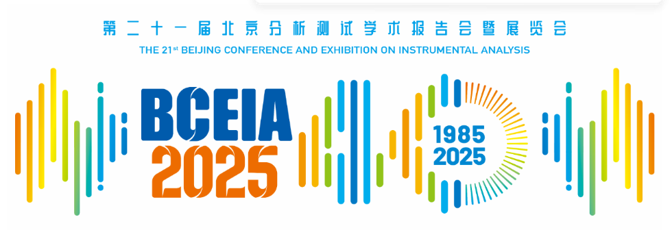 展会邀请|bat365在线登录入口科仪邀您相聚北京,共赴BCEIA展会